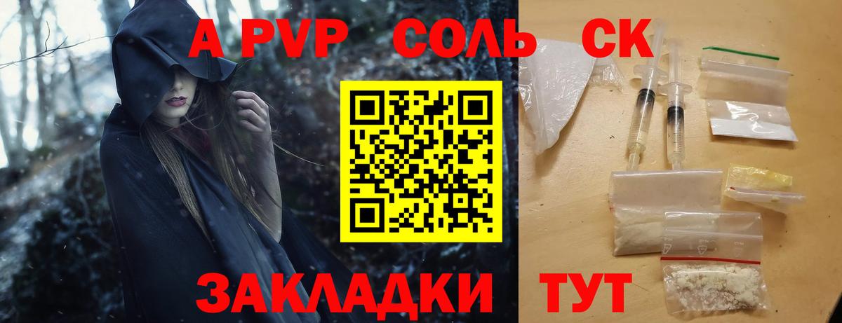 Альфа ПВП крисы CK Набережные Челны
