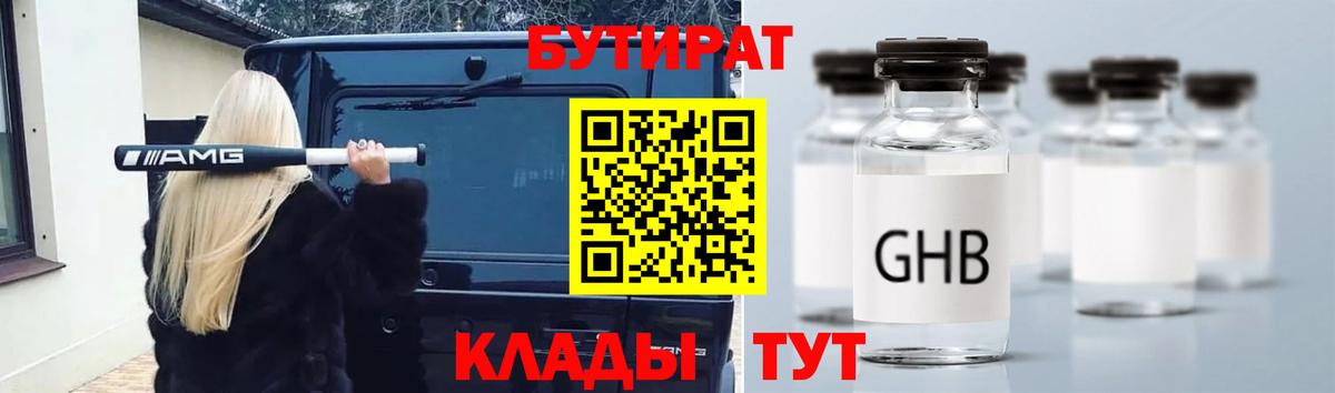 Набережные Челны  БУТИРАТ  Вход с VPN  БУТИРАТ BDO 