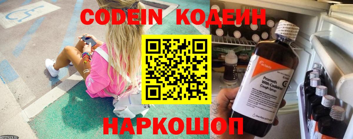 Набережные Челны  закладки  Codein напиток Lean (лин)  Вход с VPN  Кодеин Purple Drank 