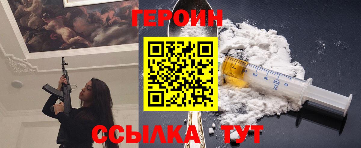 ГЕРОИН афганец  Вход с VPN  ГЕРОИН  Набережные Челны 
