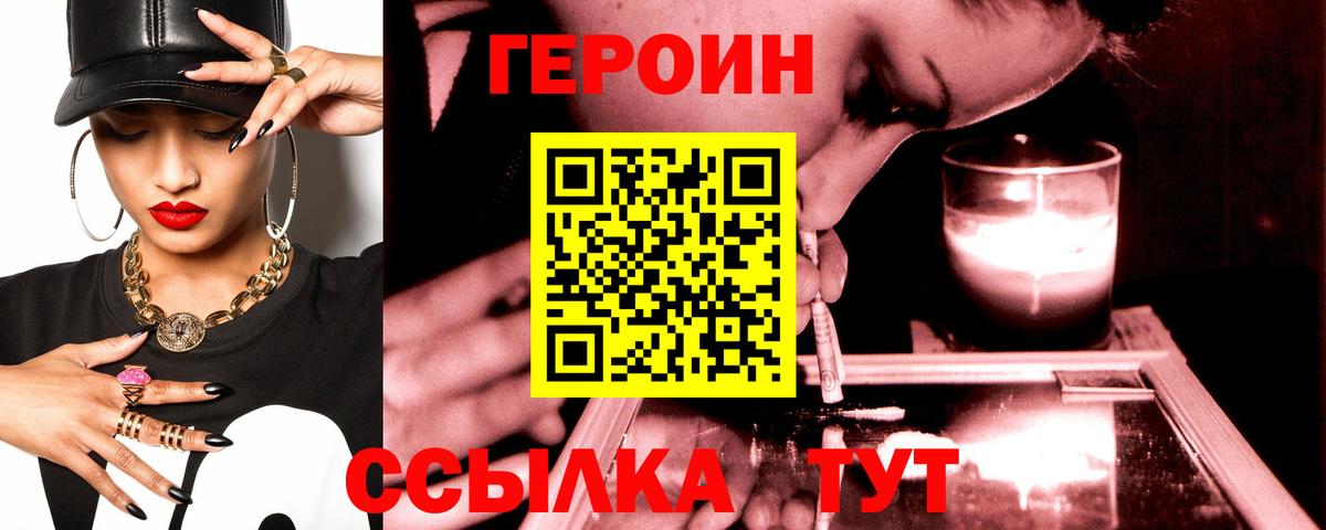 Героин хмурый Набережные Челны