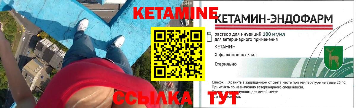 КЕТАМИН VHQ Набережные Челны