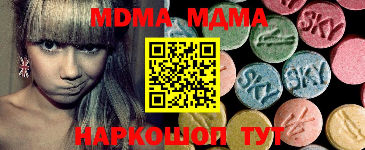 МДМА кристаллы  Вход с VPN  Набережные Челны  MDMA VHQ 