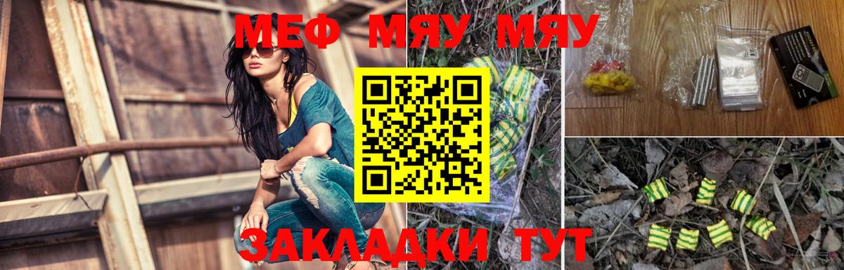 Меф мяу мяу  Набережные Челны