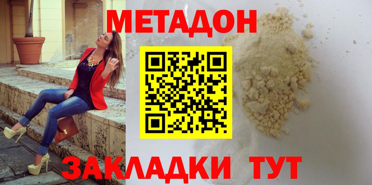 МЕТАДОН белоснежный  Вход с VPN  Набережные Челны 